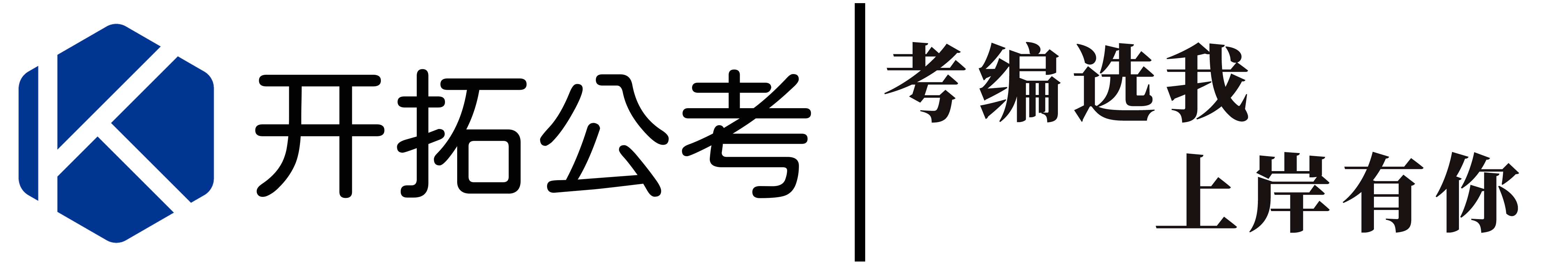 开拓公考_扬州开拓教育