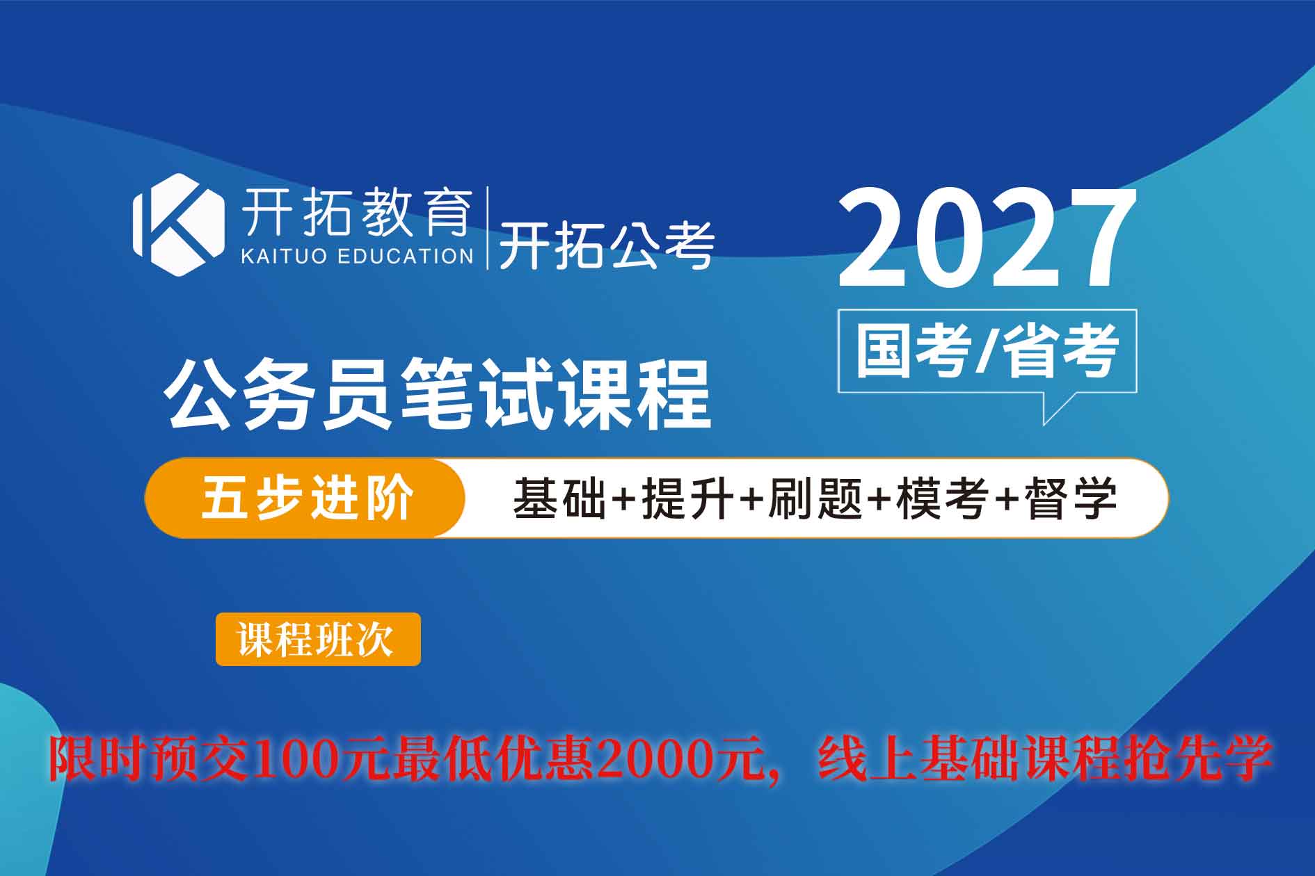 2027年国省考笔试班