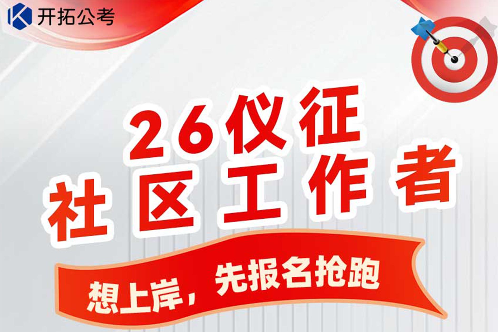 2026仪征社区工作者