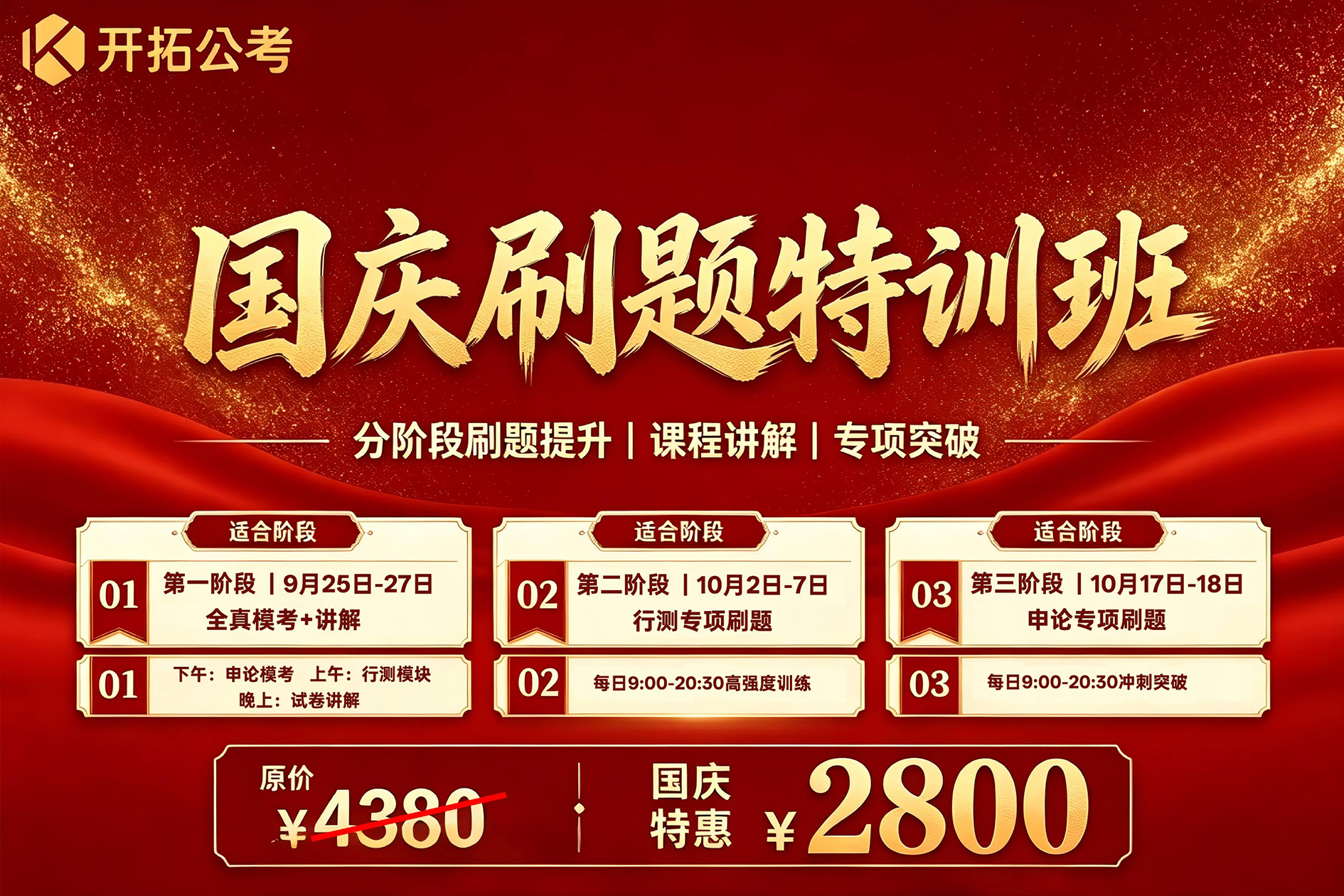 国庆刷题特训班